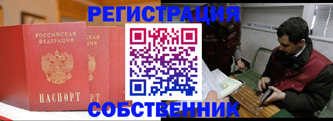 прописка для военкомата в Арсеньеве