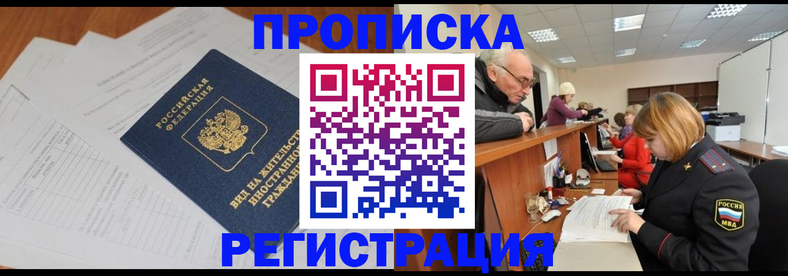 прописка иностранных граждан в Арсеньеве