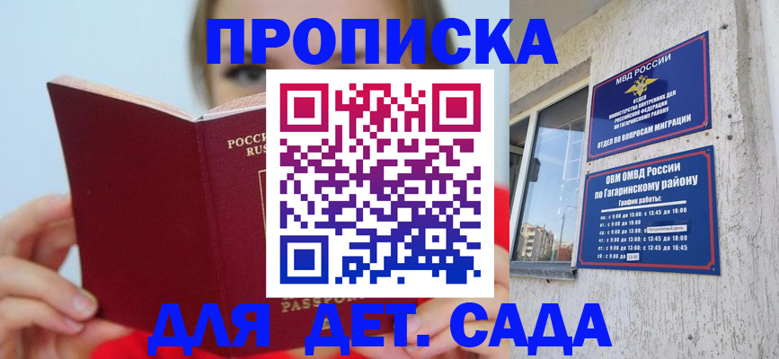 регистрация для дет. сада в Арсеньеве